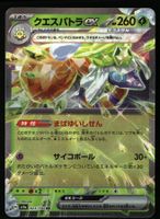 Espathra ex #23 Pokemon Japanese Shiny Treasure ex sv4a