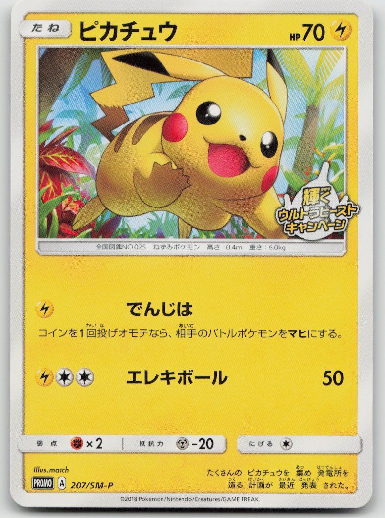 Pokémon Cartes à collectionner: Pokemon Pikachu 207/SM-P JP 2018 – D'occasion à Lugano par VlaseCard