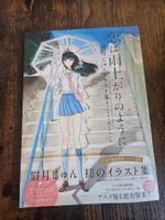 After the Rain Artwork Buch Japanisch