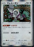 Orangur 129-184-S8B-B - Pokemon Card - Japanese -