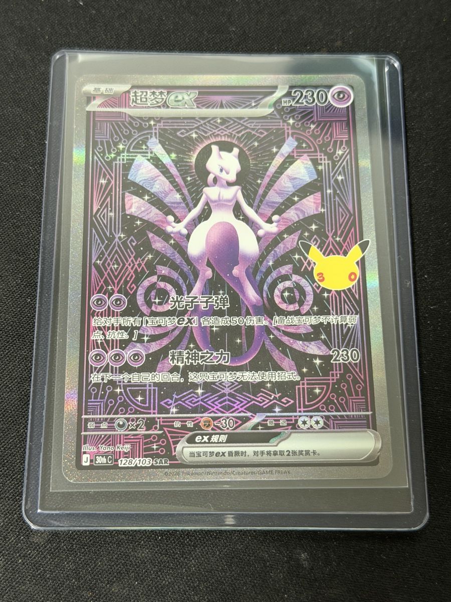 Pokémon Carte collezionabili: Mewtwo ex 128/103 Chinese – Nuovo (secondo la descrizione) da Mendrisio venduto da OtakuWorld_Sagl