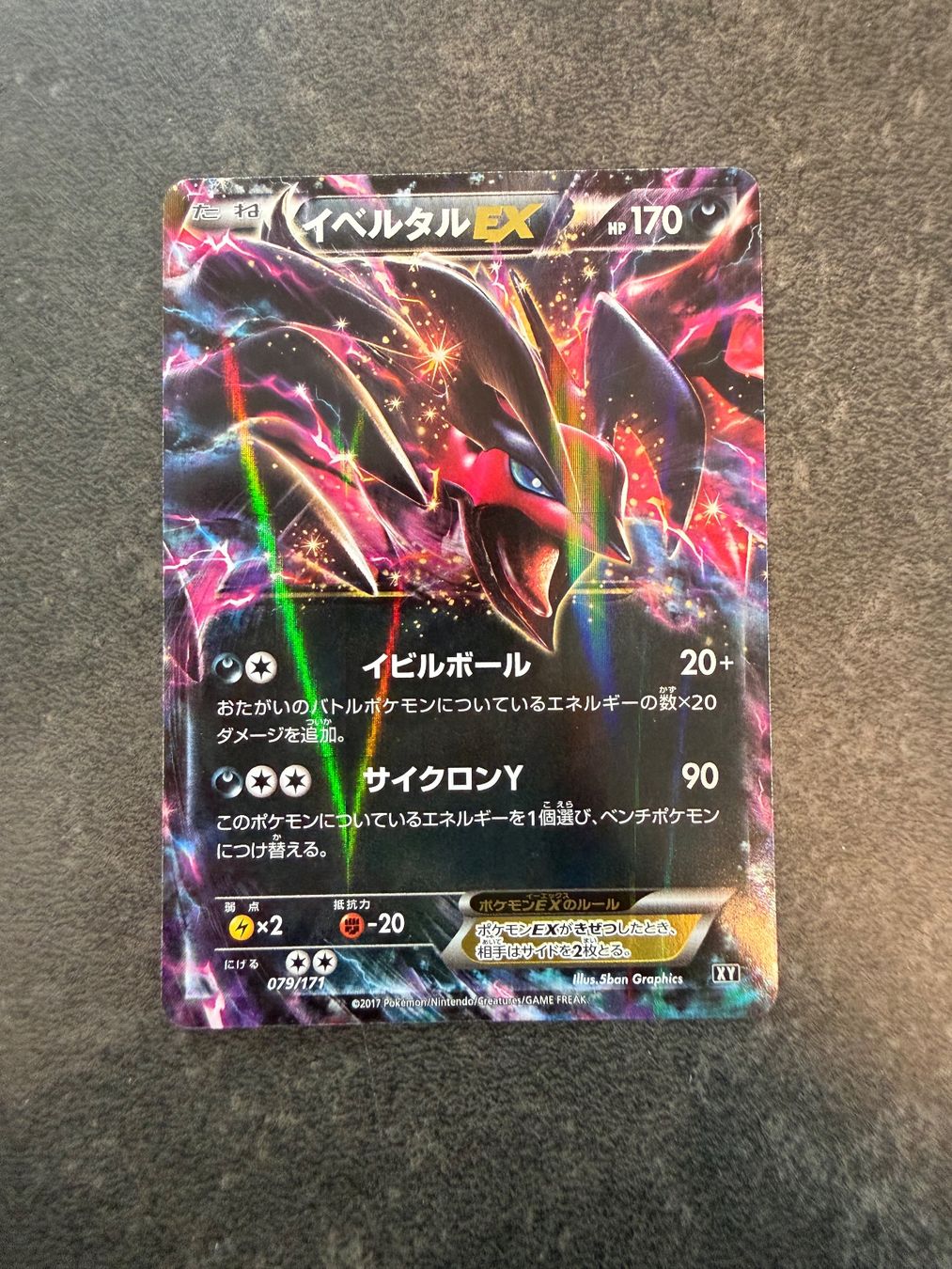 Pokémon Carte collezionabili: Pokémon - Yveltal EX - XY - JP – Usato da Arzo venduto da Pokeversum