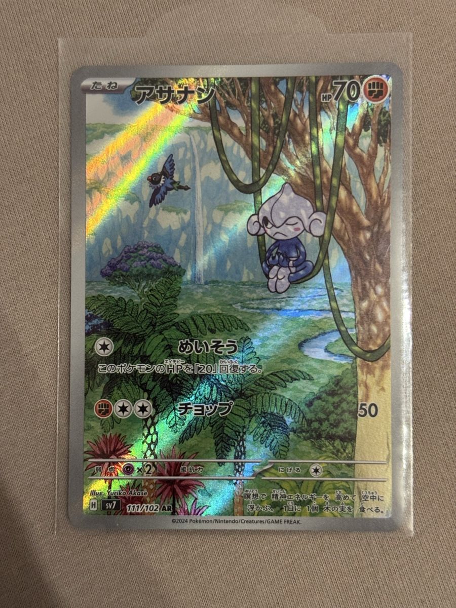 Meditite AR 111/102 SV7 Stellar Miracle – Japanese Pokémon Card, Art Rare Full Art