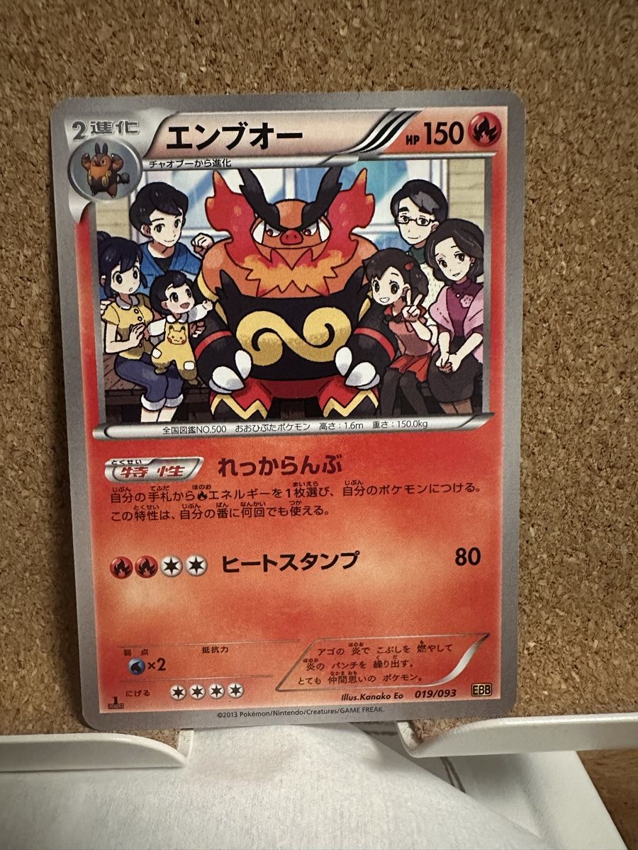 Cartoline: Pokemon Karte Emboar 019/093 – Usato da Goldach venduto da Lenny0220