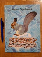 Livre pour enfants en RUSSE / RUSSISCH / Russian
