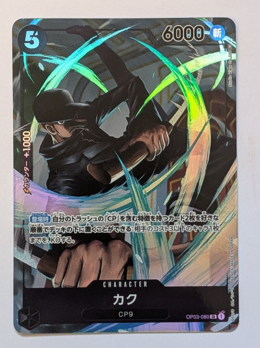 Bandai Carte collezionabili: One Piece TCG Kaku OP03-080 SR Parallel JP – Usato da Münchenstein venduto da new_akiba_store