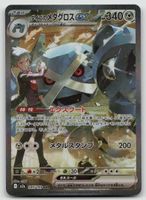Pokemon Steven's Metagross SAR 245/193 m2a JP 2025
