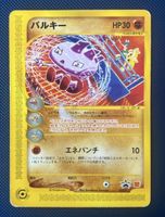 Tyrogue 023/P McDonalds Promo - Japanische Pokemon Karte MP
