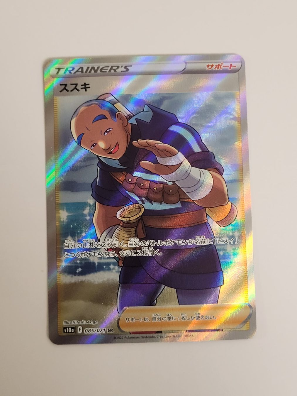 Pokémon Sammelbilder & Trading cards: Pokemon TCG Iscan / Susuki SR 085/071 JP – Gebraucht aus Münchenstein von new_akiba_store