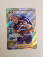Pokemon TCG Iscan / Susuki SR 085/071 JP