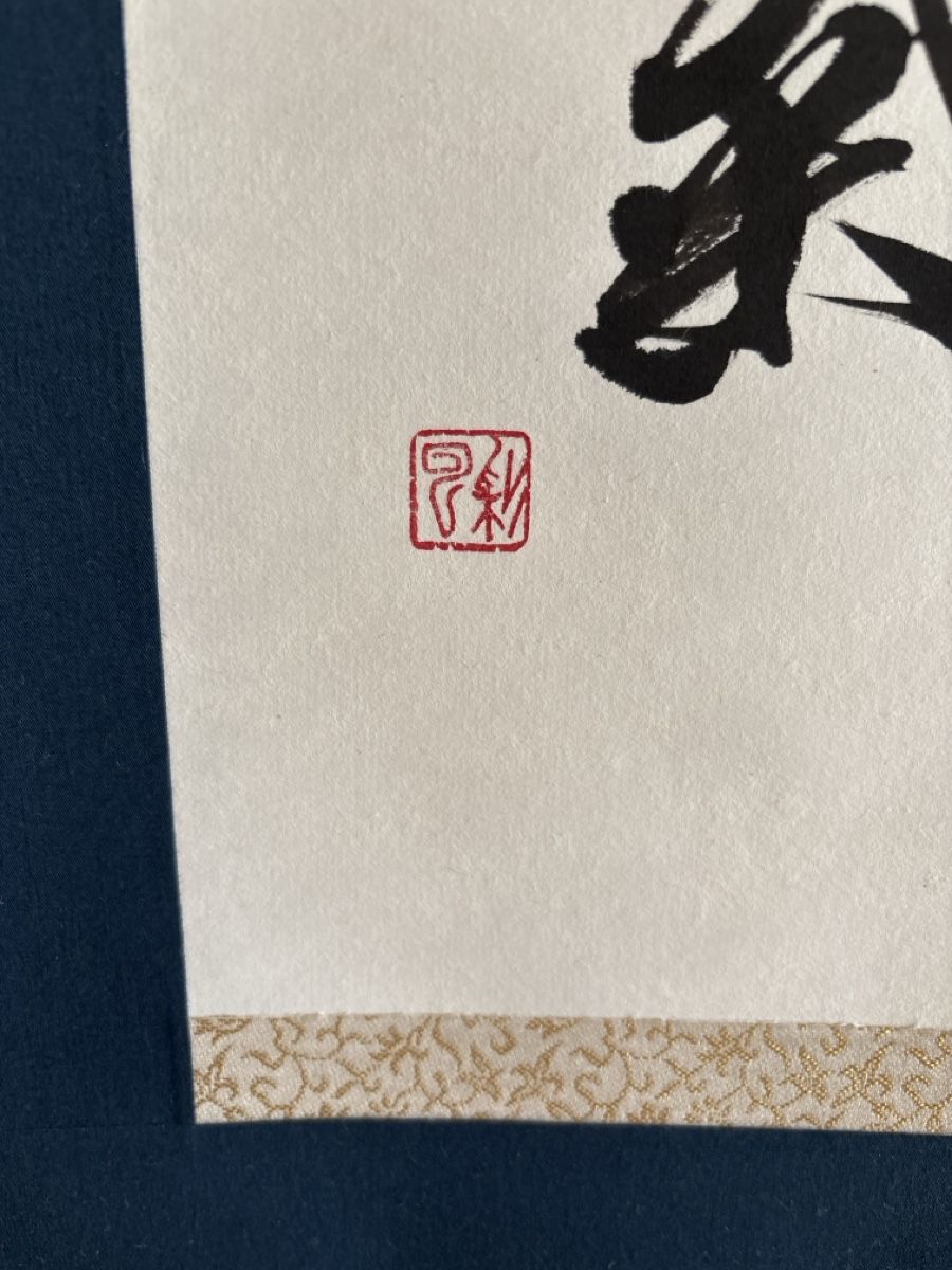 Dipinti: CALLIGRAPHIE JAPON AIKI – Nuovo (secondo la descrizione) da Arbaz venduto da nin_zqc6 2