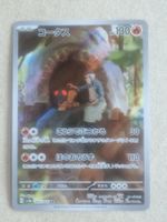 Pokemon Japan   sv5a  Crimson Haze   069/066   AR