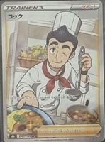 Pokémon – Cook 🇯🇵 - s8b-260 - VMAX Climax