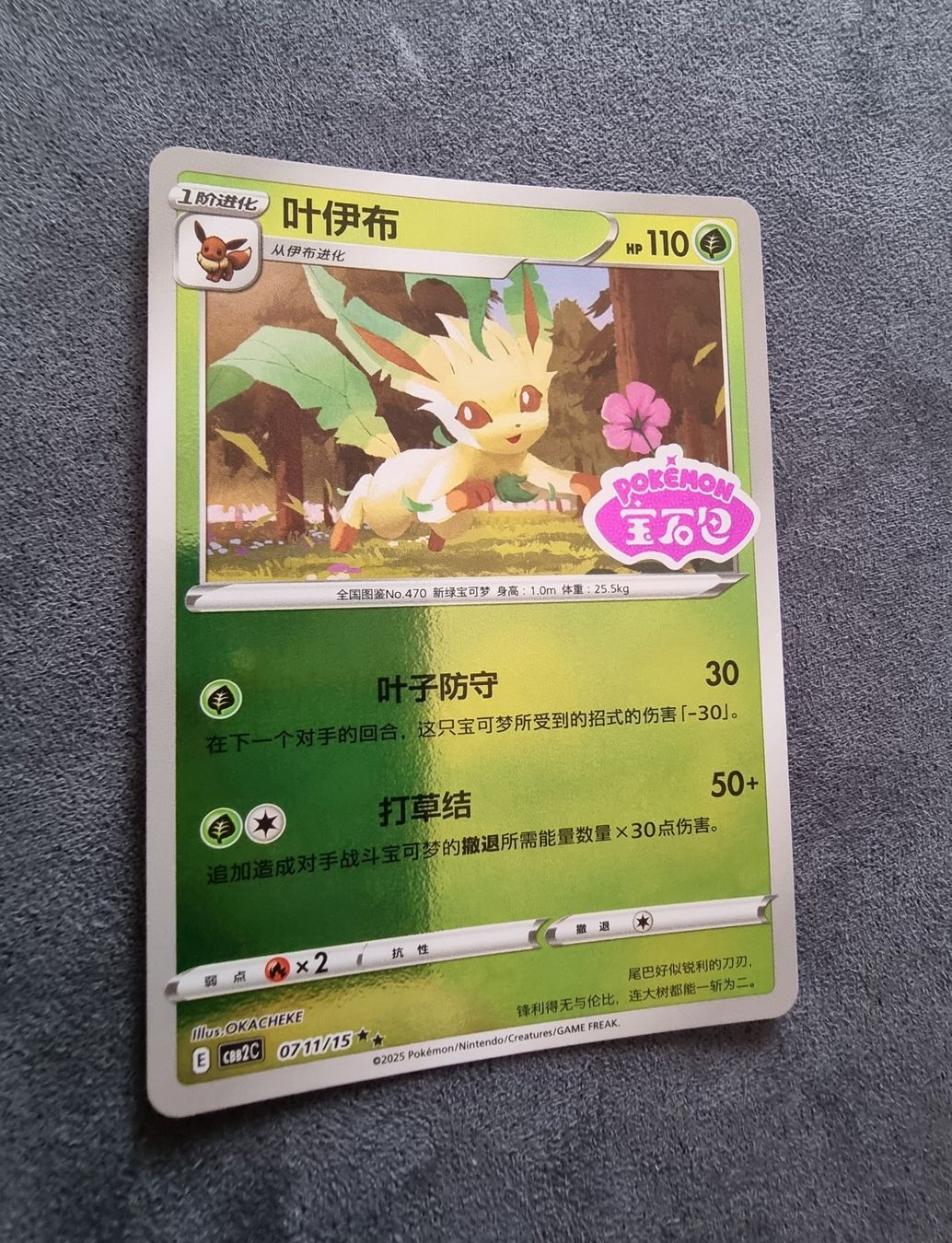 Pokémon Sammelbilder & Trading cards: Pokemon CBB2C Gem Pack - Folipurba Gem Stamp 0711/15 – Neu (gemäss Beschreibung) aus Roggwil BE von S_Cards 1