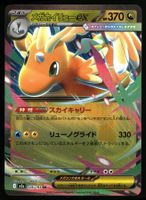 Mega Dragonite ex #126 Pokemon Japanese Mega Dream ex m2a