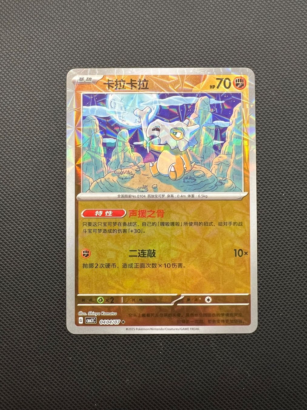 Pokémon Sammelbilder & Trading cards: Pokemon Cubone #404 - ROTARY HOLO - GemPack 3 - CN – Gebraucht aus Pregassona von X_vendeditutto 1