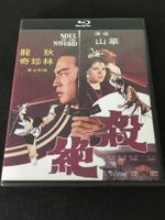 Soul of the Sword - Shaw Brothers [Blu-ray]