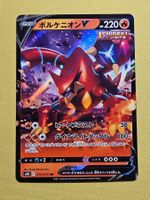 s6H Silver Lance - Volcanion V 014/070 RR