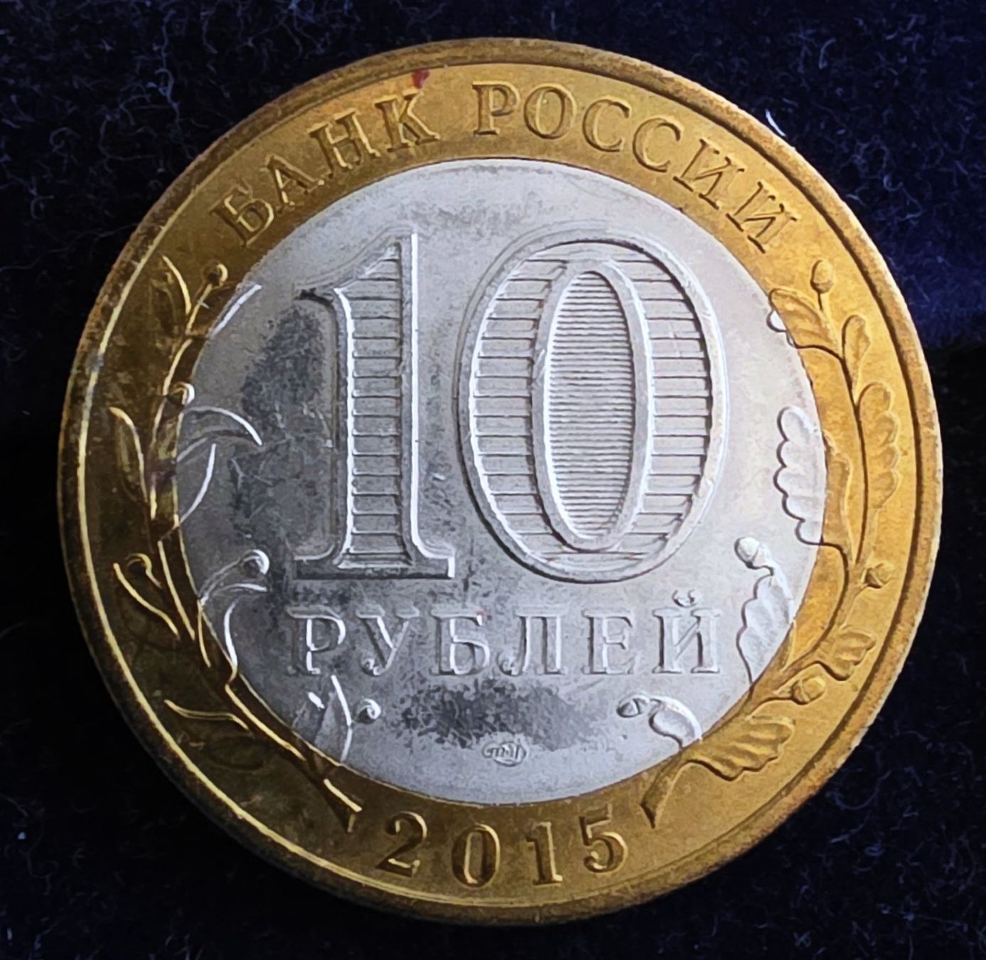 Tutti le monete: RUSSLAND 10 RUBEL 2015 – Usato da winterthur venduto da CoinPassion 1