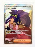 Pokemon Iris's Fighting Spiri 121/100 sv9 Battle Partners JP