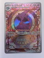 Pokemon TCG Mismagius sv1a 083/073 AR JP