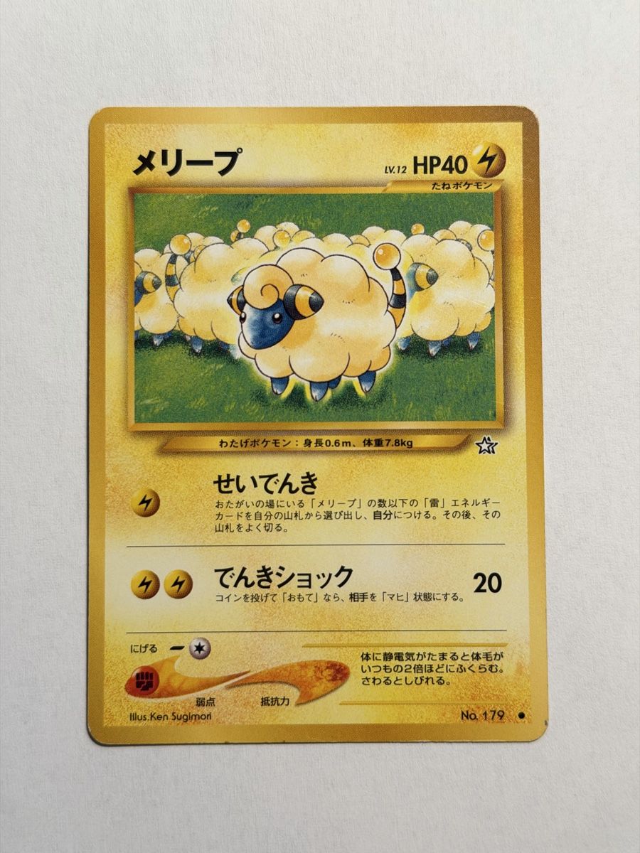 Pokémon Carte collezionabili: Pokemon Mareep No. 179 JAP - ab CHF 1 – Usato da Uster venduto da l_cards