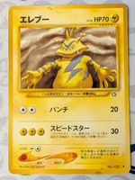 🇯🇵 Pokemon Elektabuzz (Elektek) Neo Genesis JAP