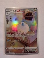 Altaria Pokemon Karte