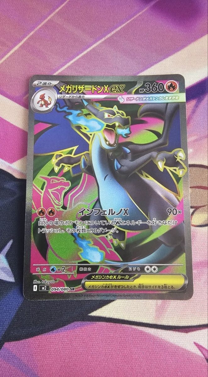 Pokémon Carte collezionabili: Pokémon Mega Charizard X ex (m2 094) (JP) – Nuovo e nell'imballaggio originale da Zürich venduto da mbu_z9ch
