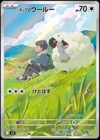 Pokémon - Hop's Wooloo (SV9 112)