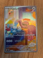 Schlurp (sv5M 082) Boosterfrisch (Near Mint) Japanisch