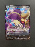 Skuntank V 056/098 Rare Paradigm Trigger Japan Pokemon