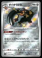 Copperajah #290 Pokemon Japanese Shiny Star V s4a