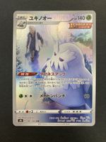 Abomasnow CHR 185/184 S8b VMAX Climax Japan Pokemon