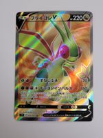 Pokemon TCG Flygon V SR 110/100 Star Birth JP