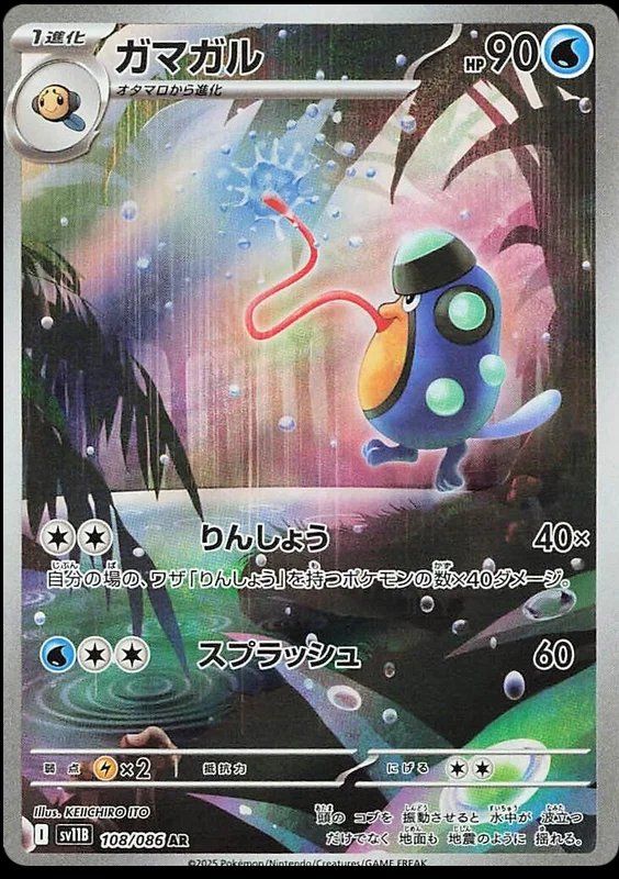 Pokémon Sammelbilder & Trading cards: Pokémon - Palpitoad (SV11B 108) – Gebraucht aus Cortaillod von CelestiumCards
