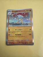 Marowak 105/165 Sv2a: Pokemon Card 151 Holo (Japanese)