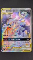 🇨🇳 Solgaleo & Lunala GX Tag Team Pokémon Hits