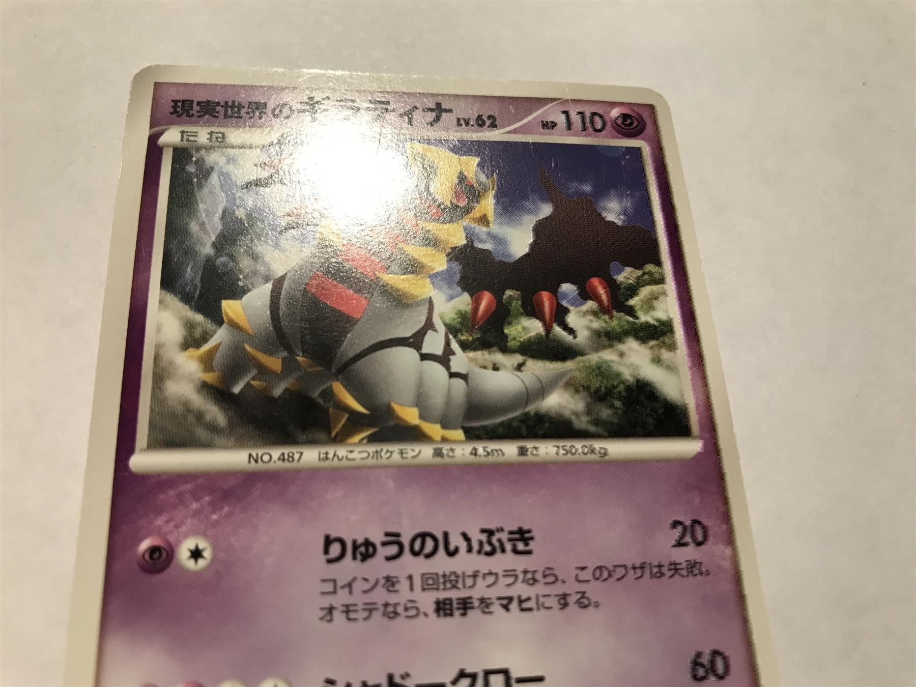 Pokémon Sammelbilder & Trading cards: Giratina Promo Japanisch – Gebraucht aus Hagendorn von Pokecollectorch 2