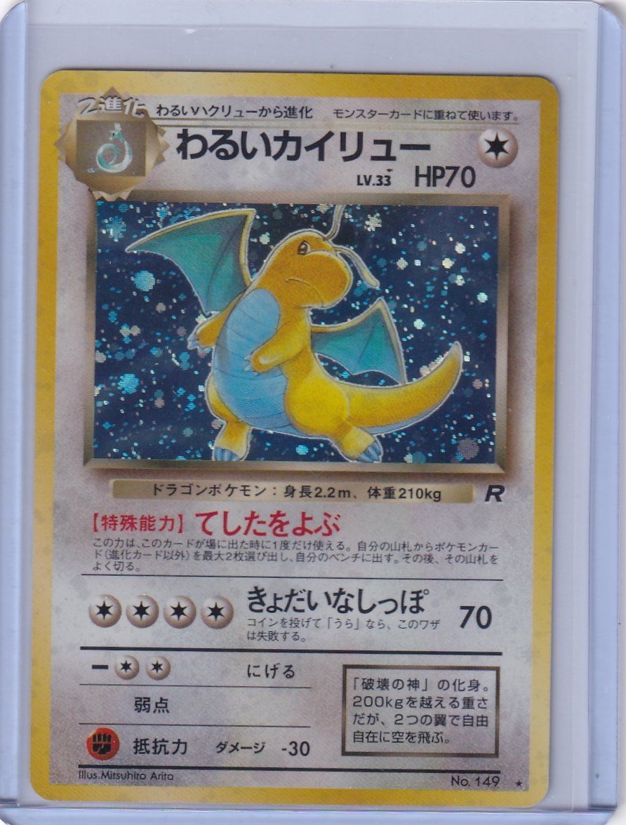 Pokémon Sammelbilder & Trading cards: Pokémon - Dark Dragonite (ROG) – Gebraucht aus Cortaillod von CelestiumCards