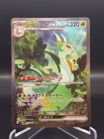 Serpiroyal ex (sv11B 167) - Special Art Rare