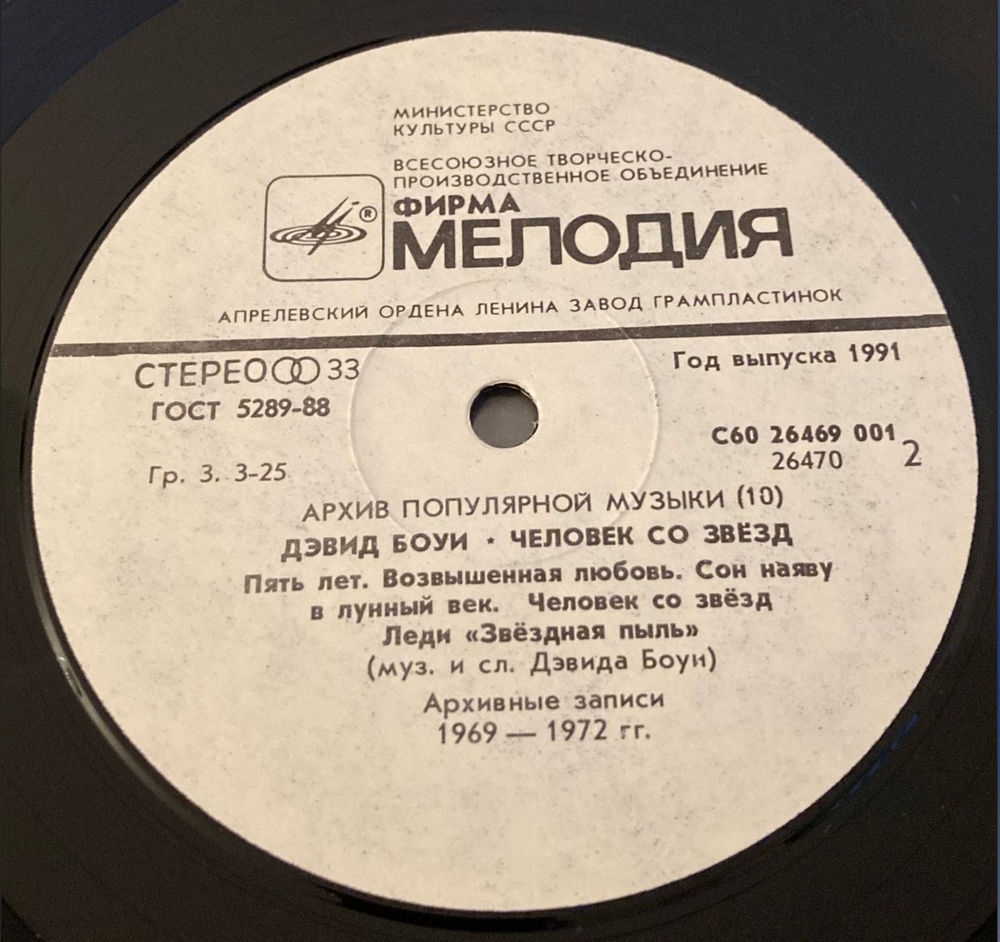 Schallplatten: David Bowie - starman - Sowjetische Pressung - 1990 – Gebraucht aus Stans von  6