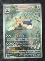 Stoutland - 155/086 - White Flare JP 🇯🇵