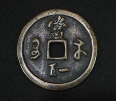 grosse Chinesische Glücksmünze, Bronze Münze
