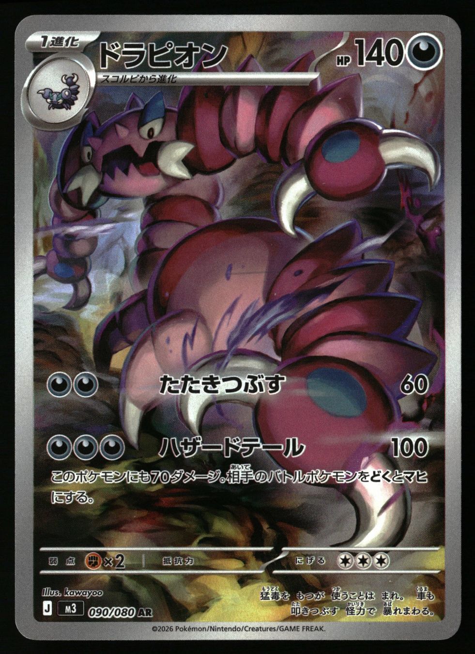 Pokémon Carte collezionabili: Drapion #90 Pokemon Japanese Nihil Zero M3 – Usato da Feuerthalen venduto da Plazatoys