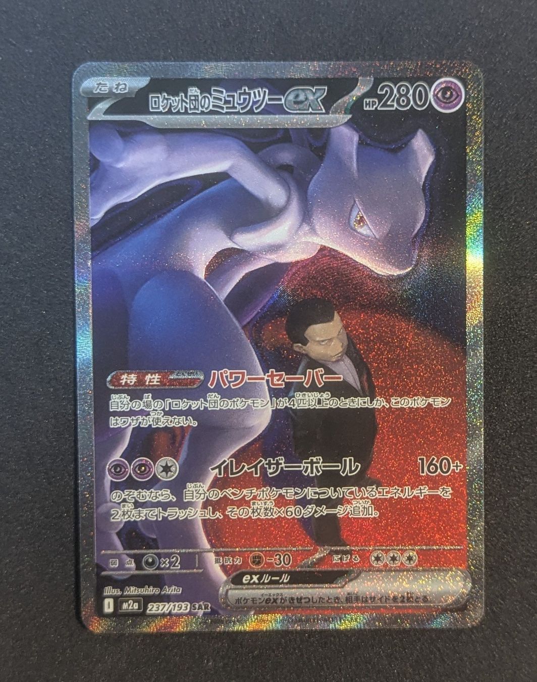 Pokémon Sammelbilder & Trading cards: Team Rocket's Mewtwo ex m2a 237 – Gebraucht aus Zürich von printz7