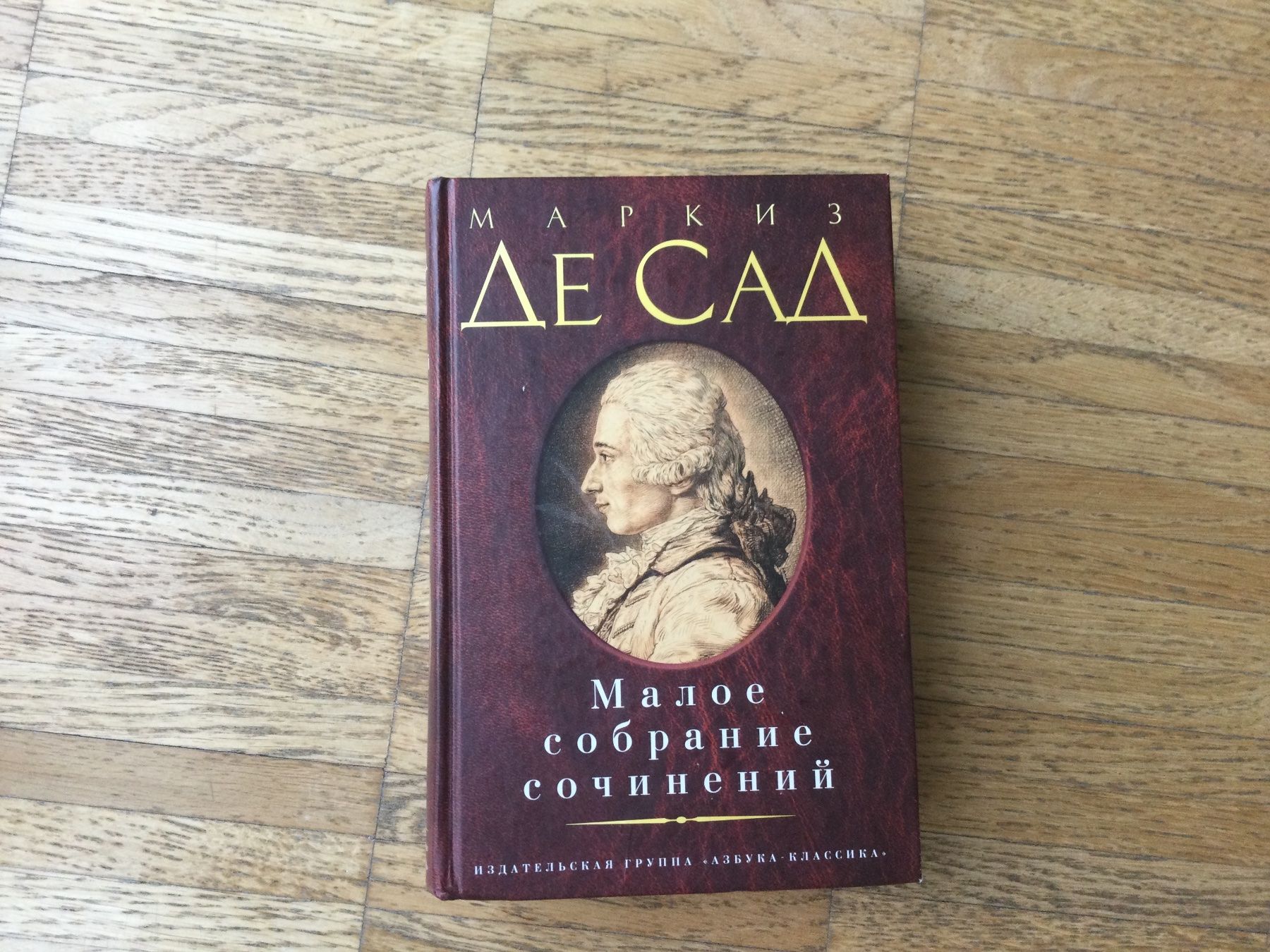 Libri: Russische Bücher: Markis de Sad – Usato da Zürich venduto da ShadowVorlon
