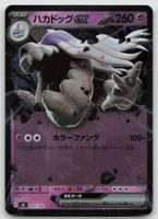 Pokemon Houndstone ex Holo Reverse 351/742 mC JP 2025
