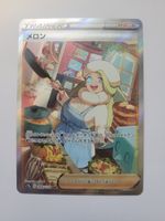 Pokemon TCG Melony s12a 244/172 SAR JP