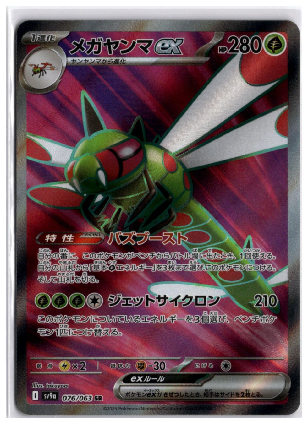 Pokémon Sammelbilder & Trading cards: Yanmega ex (sv9a 076) SR – Neu (gemäss Beschreibung) aus Andwil TG von Artrarecards_Etter